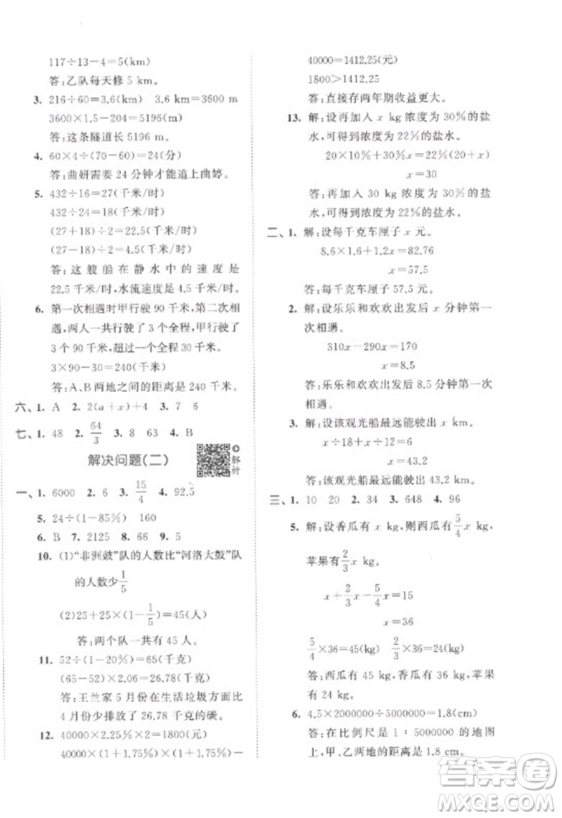 首都師范大學(xué)出版社2023年53小升初總復(fù)習(xí)考前講練測(cè)六年級(jí)數(shù)學(xué)全冊(cè)人教版參考答案