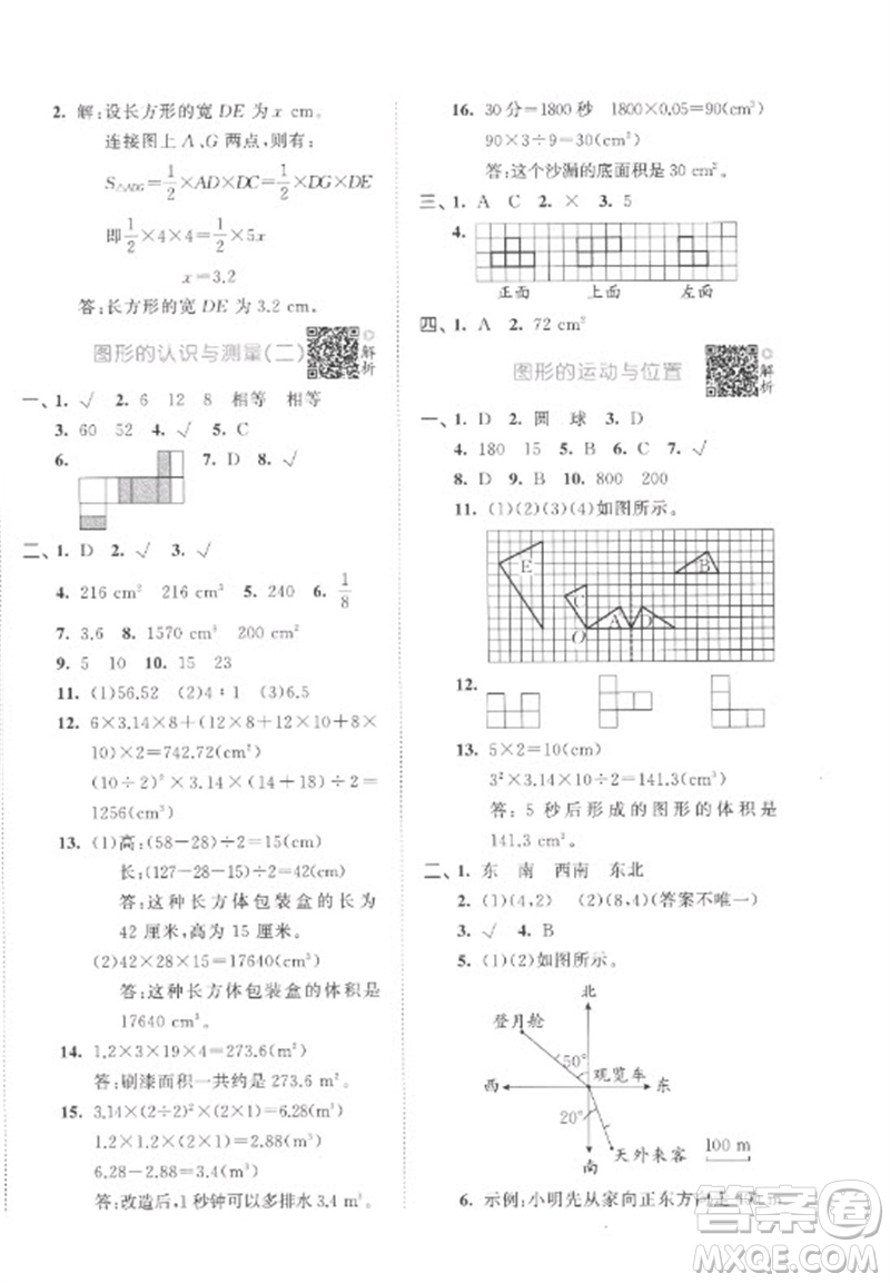 首都師范大學(xué)出版社2023年53小升初總復(fù)習(xí)考前講練測(cè)六年級(jí)數(shù)學(xué)全冊(cè)人教版參考答案