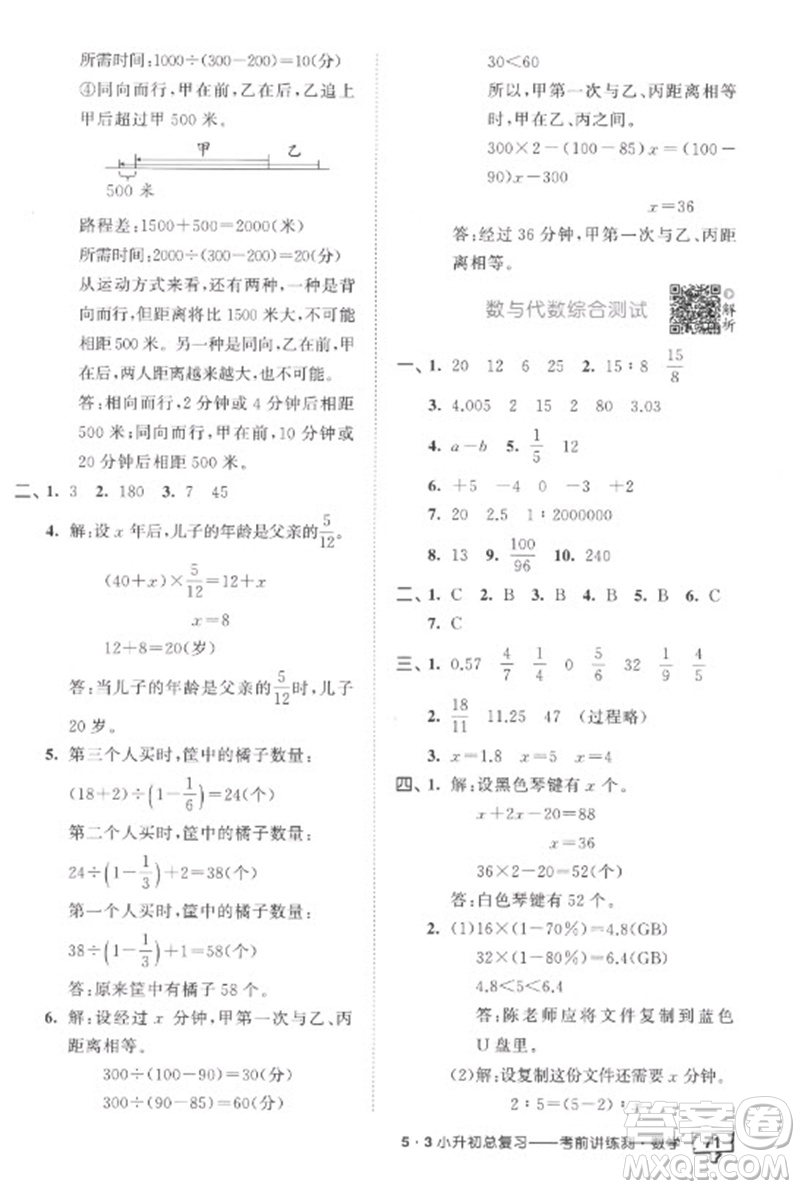 首都師范大學(xué)出版社2023年53小升初總復(fù)習(xí)考前講練測(cè)六年級(jí)數(shù)學(xué)全冊(cè)人教版參考答案