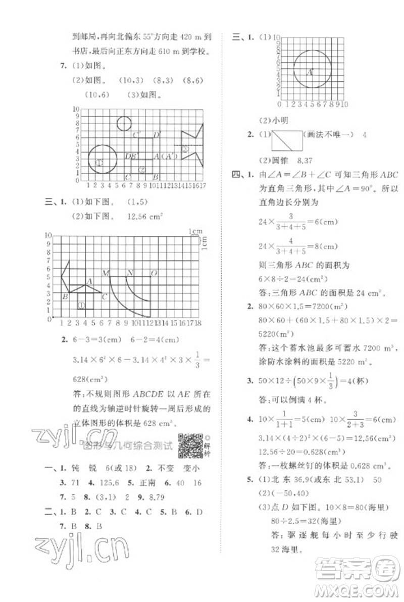 首都師范大學(xué)出版社2023年53小升初總復(fù)習(xí)考前講練測(cè)六年級(jí)數(shù)學(xué)全冊(cè)人教版參考答案