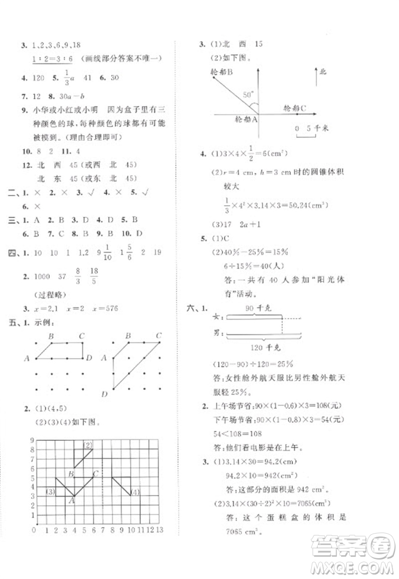 首都師范大學(xué)出版社2023年53小升初總復(fù)習(xí)考前講練測(cè)六年級(jí)數(shù)學(xué)全冊(cè)人教版參考答案