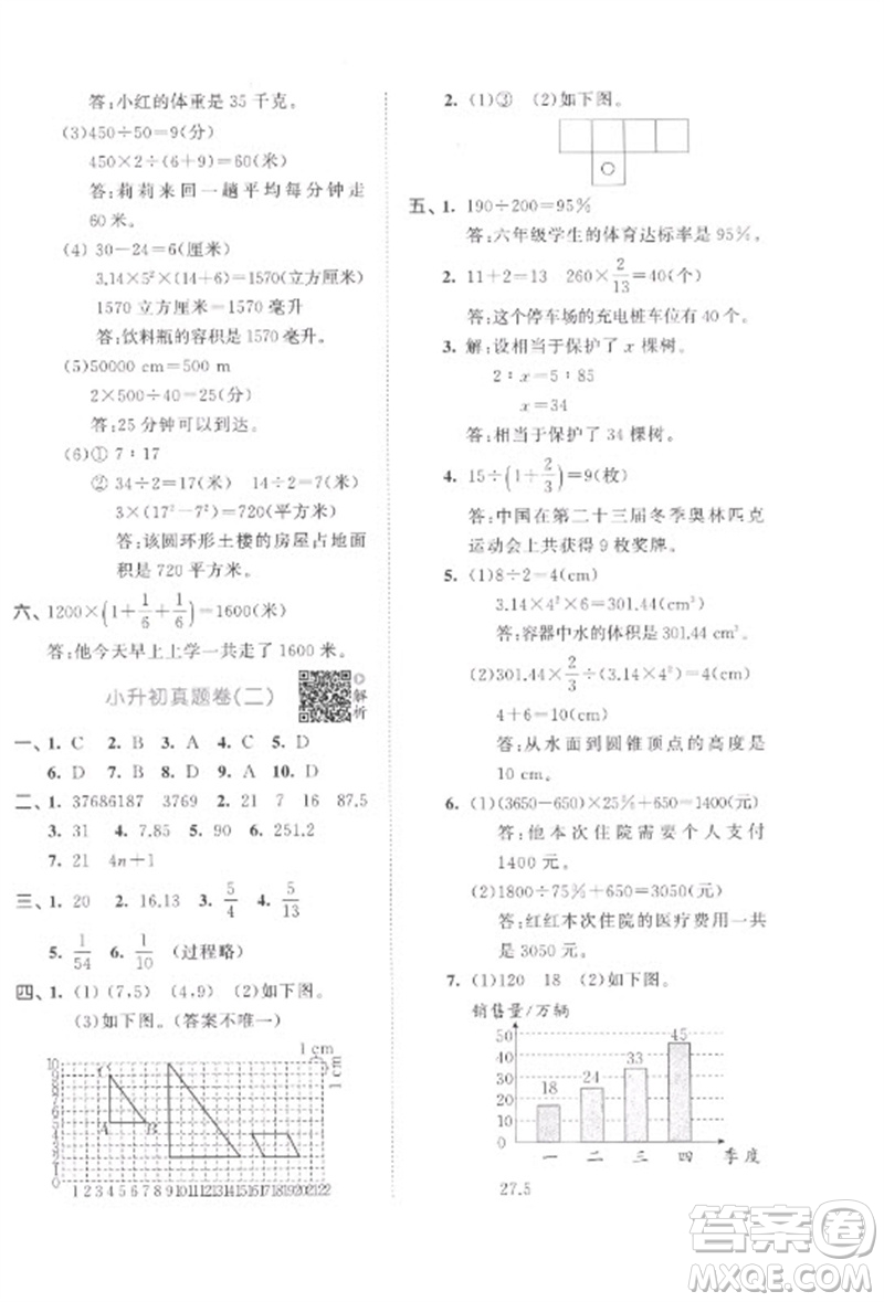 首都師范大學(xué)出版社2023年53小升初總復(fù)習(xí)考前講練測(cè)六年級(jí)數(shù)學(xué)全冊(cè)人教版參考答案