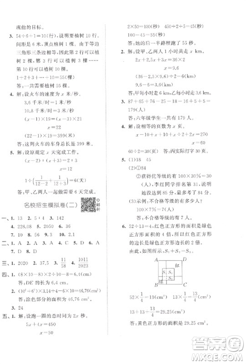 首都師范大學(xué)出版社2023年53小升初總復(fù)習(xí)考前講練測(cè)六年級(jí)數(shù)學(xué)全冊(cè)人教版參考答案