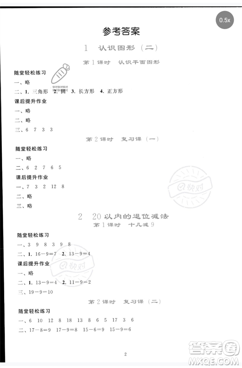 人民教育出版社2023同步輕松練習(xí)一年級(jí)數(shù)學(xué)下冊(cè)人教版參考答案