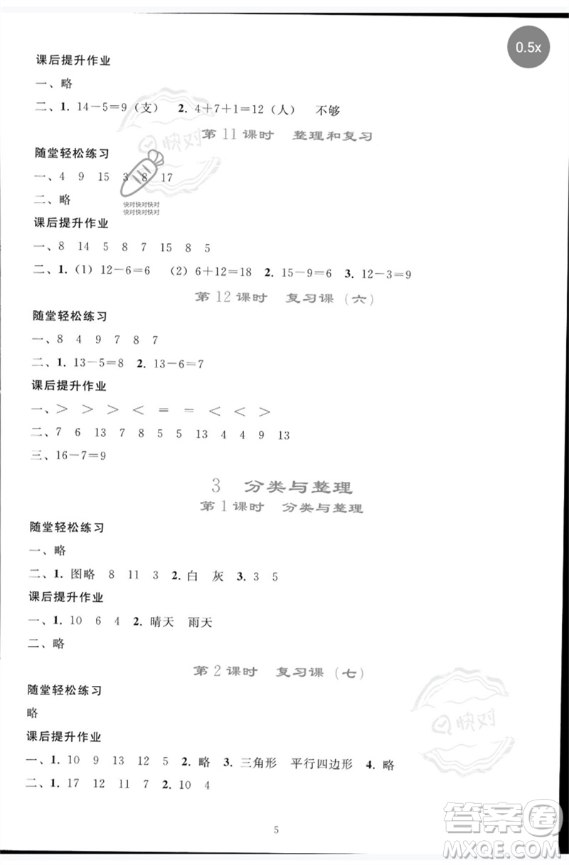 人民教育出版社2023同步輕松練習(xí)一年級(jí)數(shù)學(xué)下冊(cè)人教版參考答案