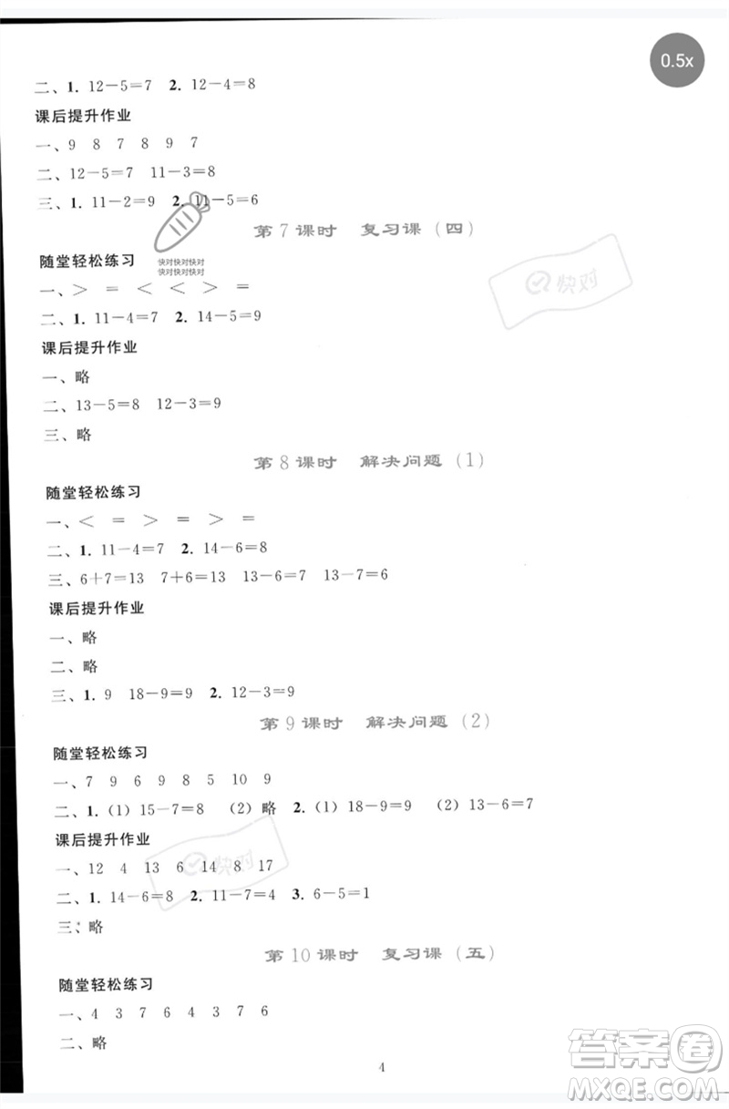 人民教育出版社2023同步輕松練習(xí)一年級(jí)數(shù)學(xué)下冊(cè)人教版參考答案