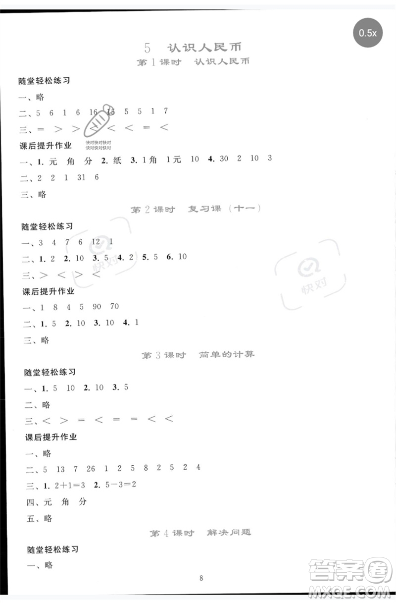 人民教育出版社2023同步輕松練習(xí)一年級(jí)數(shù)學(xué)下冊(cè)人教版參考答案