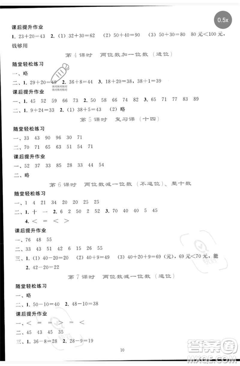 人民教育出版社2023同步輕松練習(xí)一年級(jí)數(shù)學(xué)下冊(cè)人教版參考答案