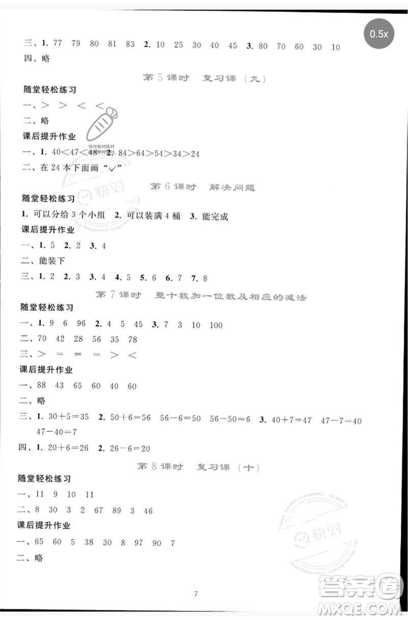 人民教育出版社2023同步輕松練習(xí)一年級(jí)數(shù)學(xué)下冊(cè)人教版參考答案