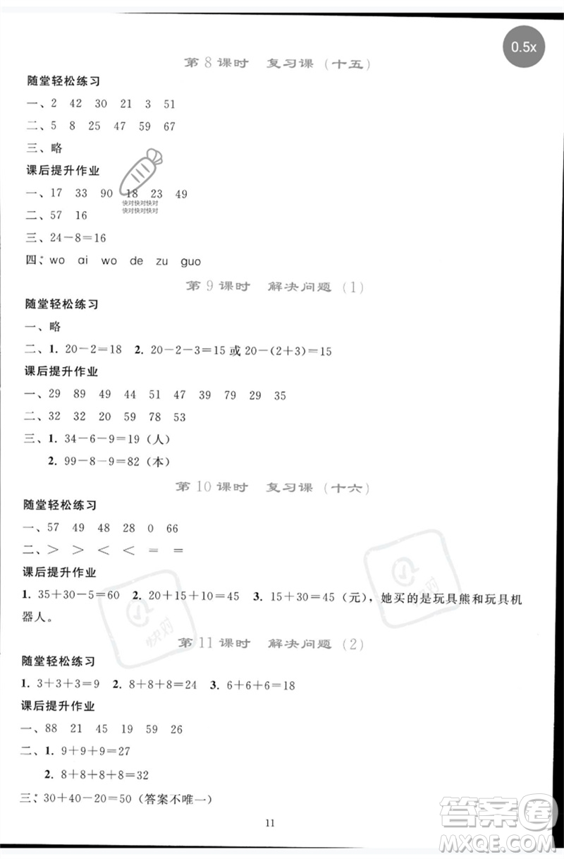 人民教育出版社2023同步輕松練習(xí)一年級(jí)數(shù)學(xué)下冊(cè)人教版參考答案