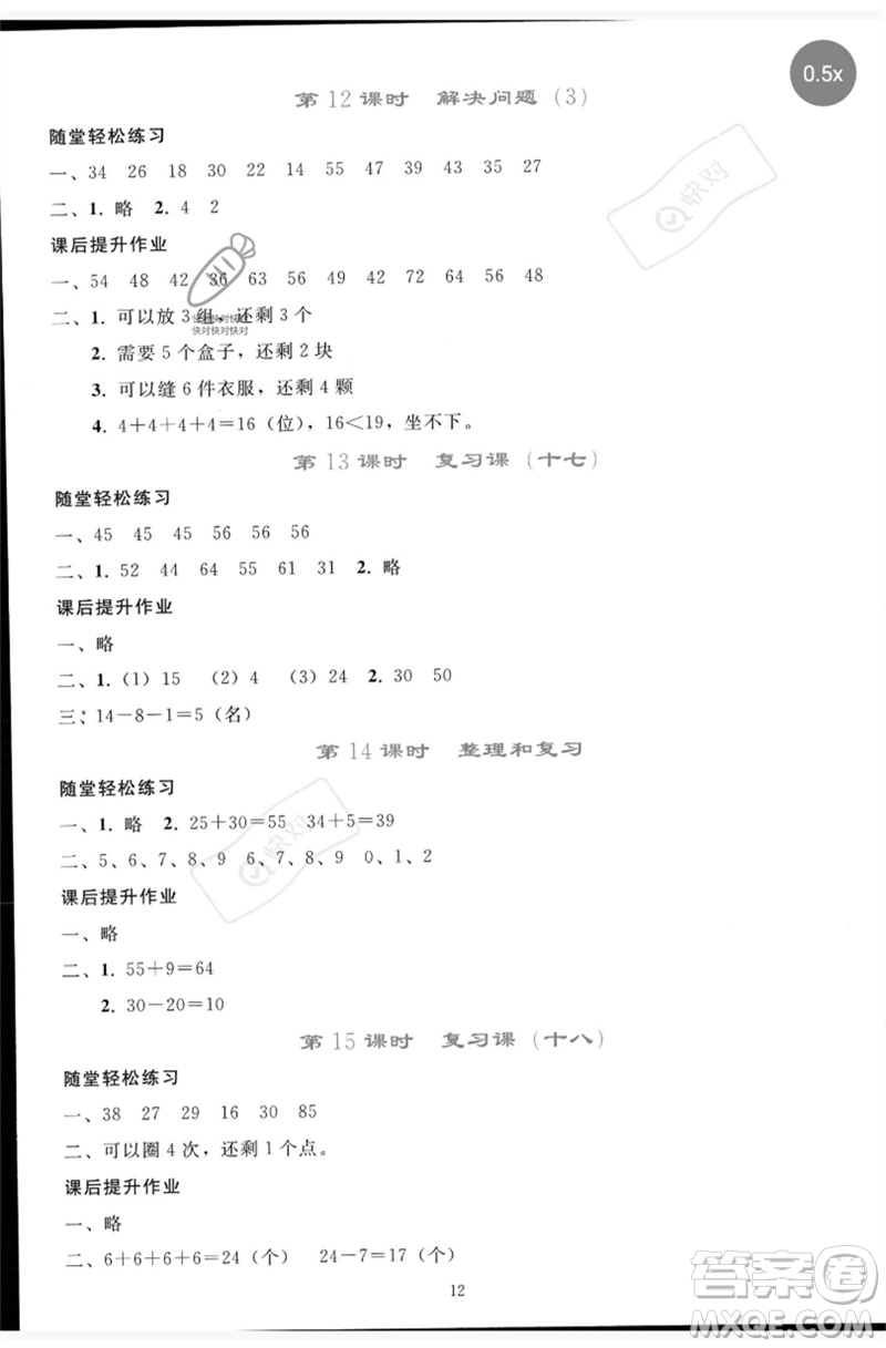 人民教育出版社2023同步輕松練習(xí)一年級(jí)數(shù)學(xué)下冊(cè)人教版參考答案