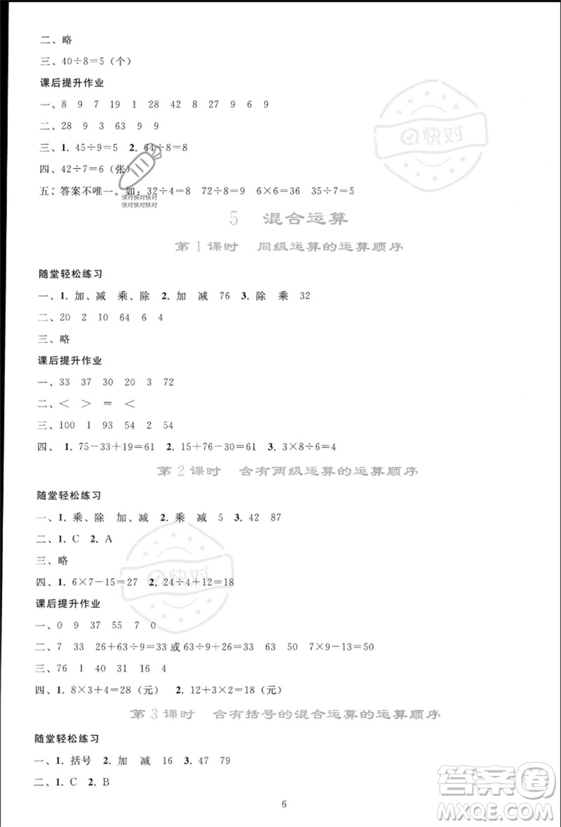 人民教育出版社2023同步輕松練習(xí)二年級(jí)數(shù)學(xué)下冊(cè)人教版參考答案