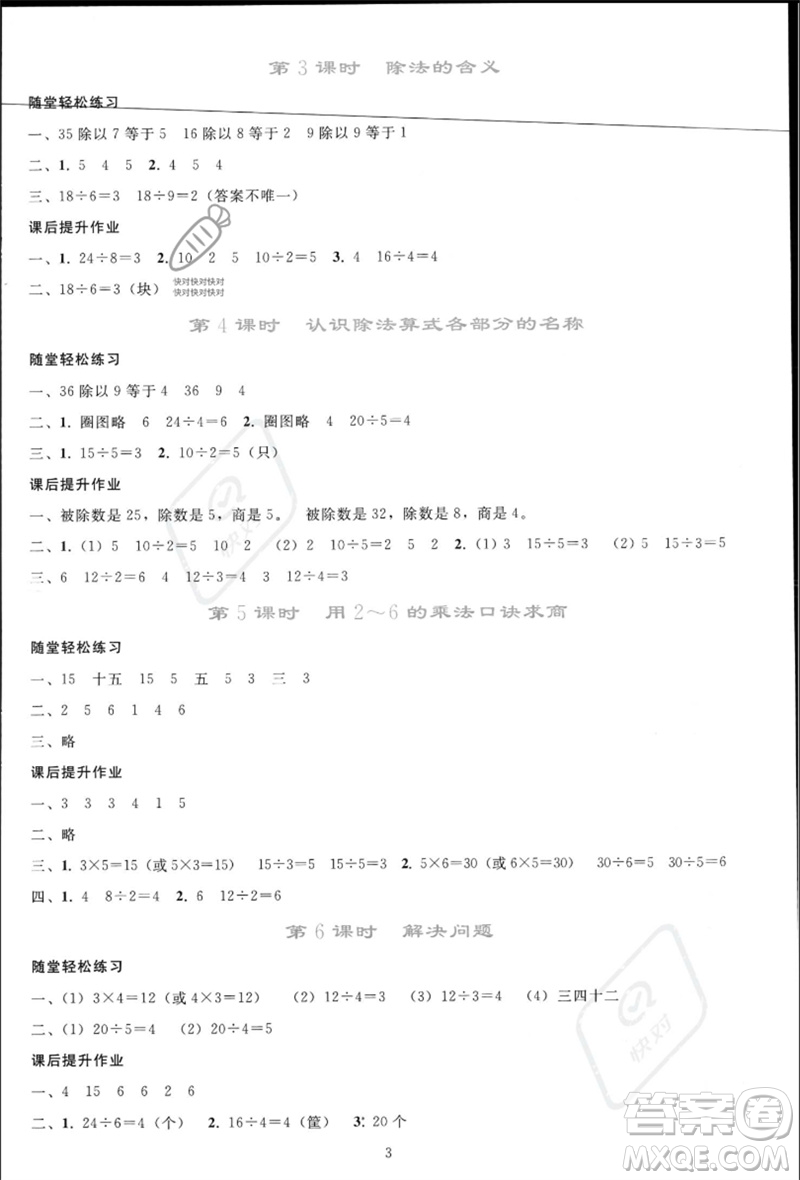 人民教育出版社2023同步輕松練習(xí)二年級(jí)數(shù)學(xué)下冊(cè)人教版參考答案