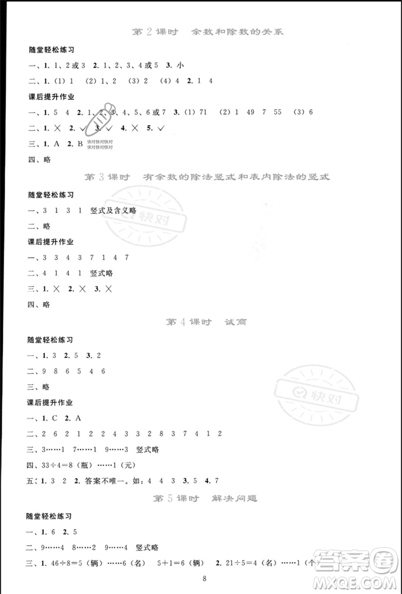 人民教育出版社2023同步輕松練習(xí)二年級(jí)數(shù)學(xué)下冊(cè)人教版參考答案