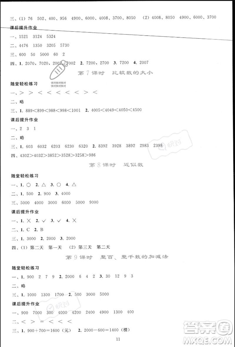 人民教育出版社2023同步輕松練習(xí)二年級(jí)數(shù)學(xué)下冊(cè)人教版參考答案