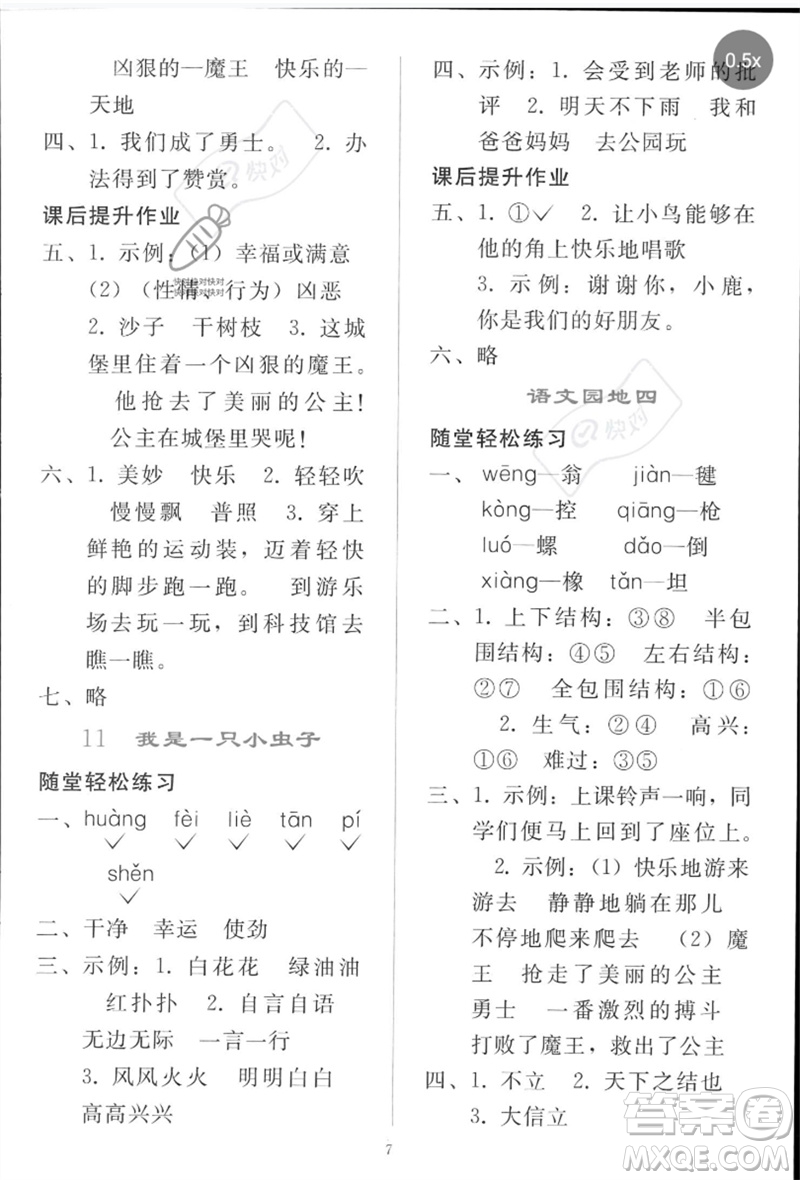 人民教育出版社2023同步輕松練習(xí)二年級語文下冊人教版參考答案