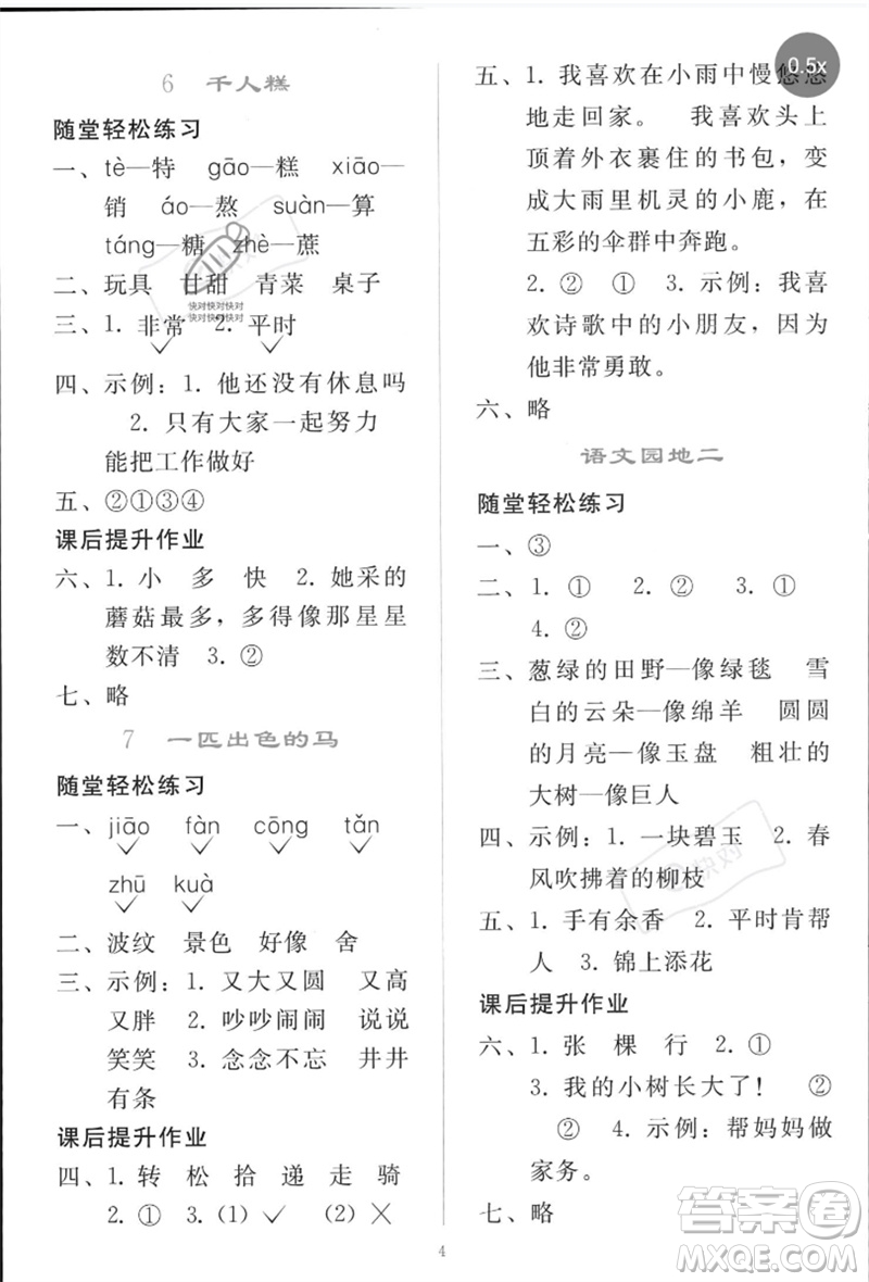 人民教育出版社2023同步輕松練習(xí)二年級語文下冊人教版參考答案