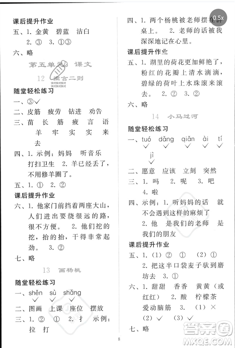 人民教育出版社2023同步輕松練習(xí)二年級語文下冊人教版參考答案