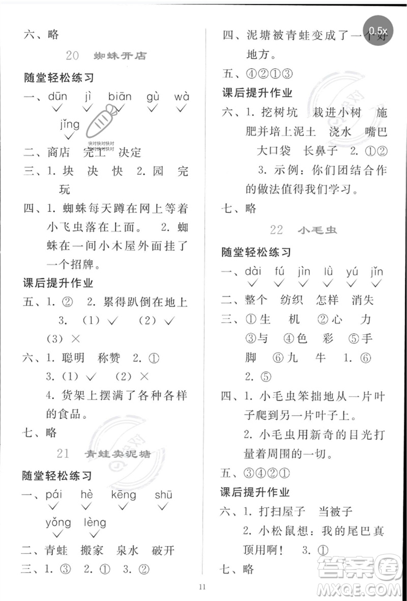 人民教育出版社2023同步輕松練習(xí)二年級語文下冊人教版參考答案