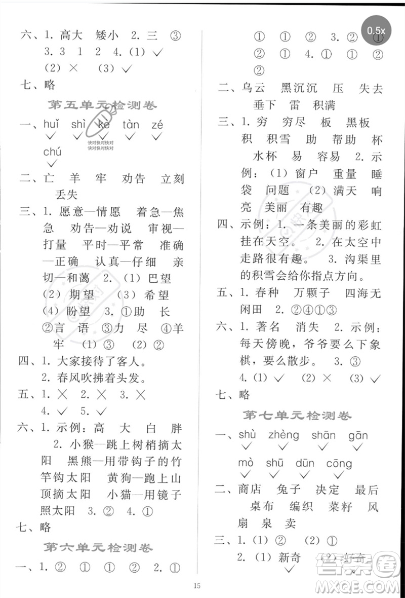 人民教育出版社2023同步輕松練習(xí)二年級語文下冊人教版參考答案