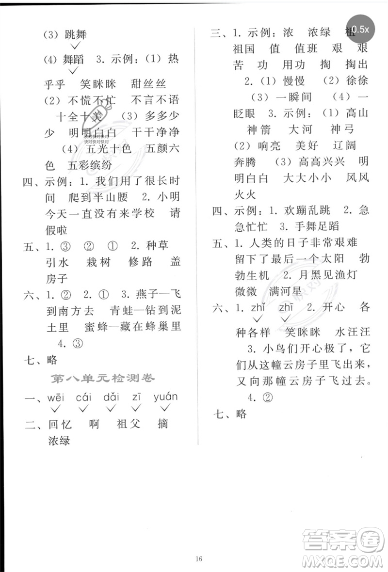 人民教育出版社2023同步輕松練習(xí)二年級語文下冊人教版參考答案