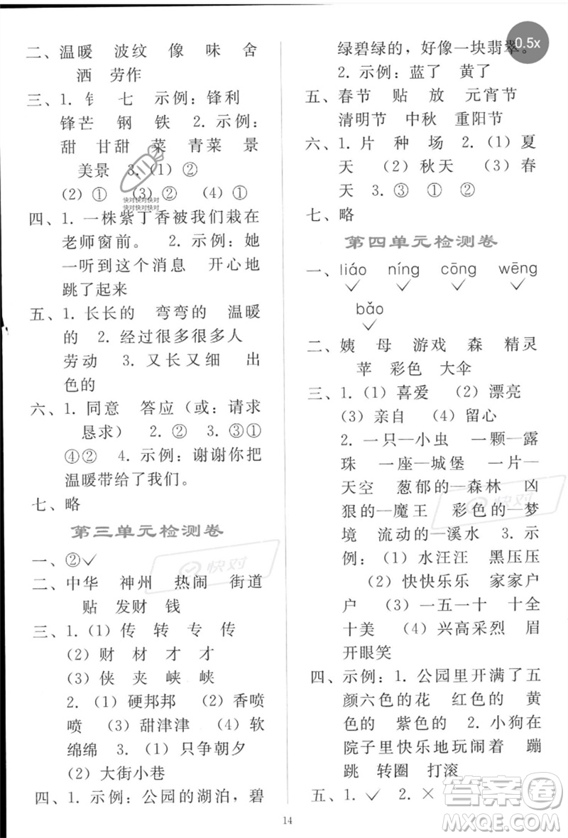 人民教育出版社2023同步輕松練習(xí)二年級語文下冊人教版參考答案