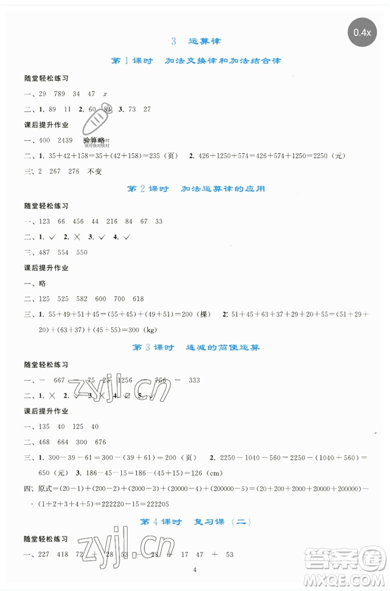 人民教育出版社2023同步輕松練習(xí)四年級(jí)數(shù)學(xué)下冊人教版參考答案