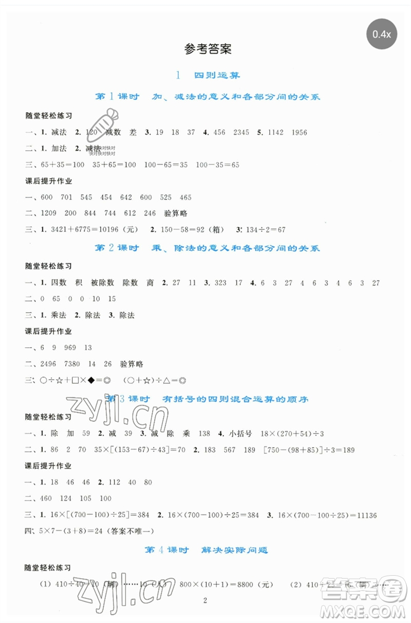 人民教育出版社2023同步輕松練習(xí)四年級(jí)數(shù)學(xué)下冊人教版參考答案