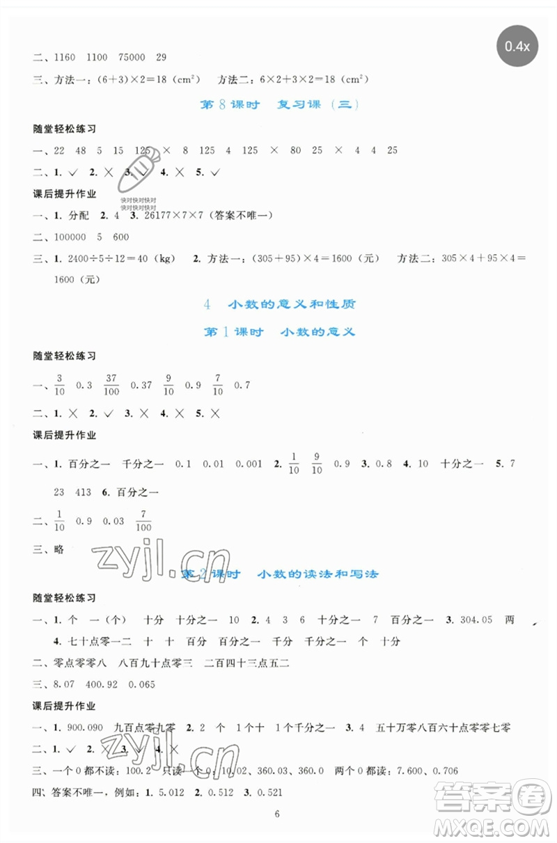 人民教育出版社2023同步輕松練習(xí)四年級(jí)數(shù)學(xué)下冊人教版參考答案