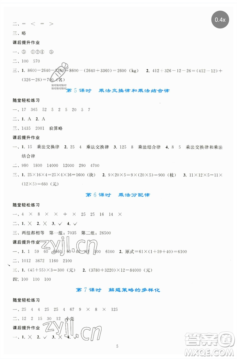 人民教育出版社2023同步輕松練習(xí)四年級(jí)數(shù)學(xué)下冊人教版參考答案