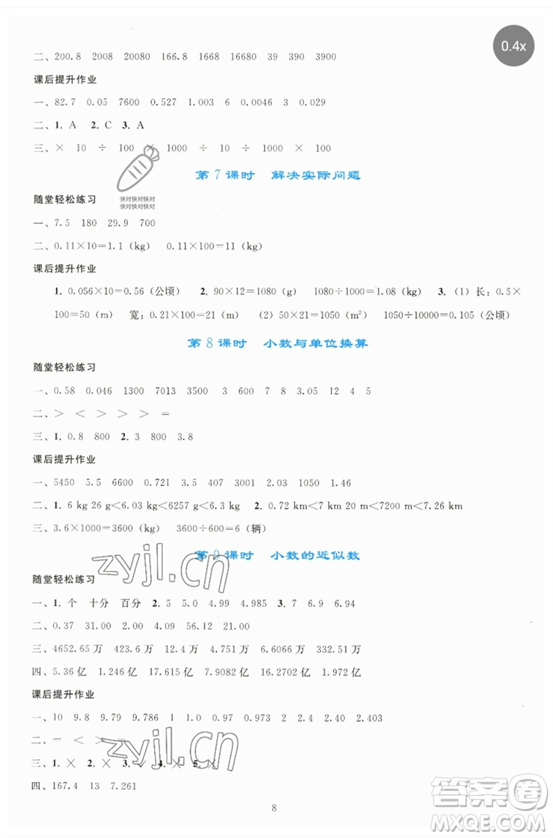 人民教育出版社2023同步輕松練習(xí)四年級(jí)數(shù)學(xué)下冊人教版參考答案