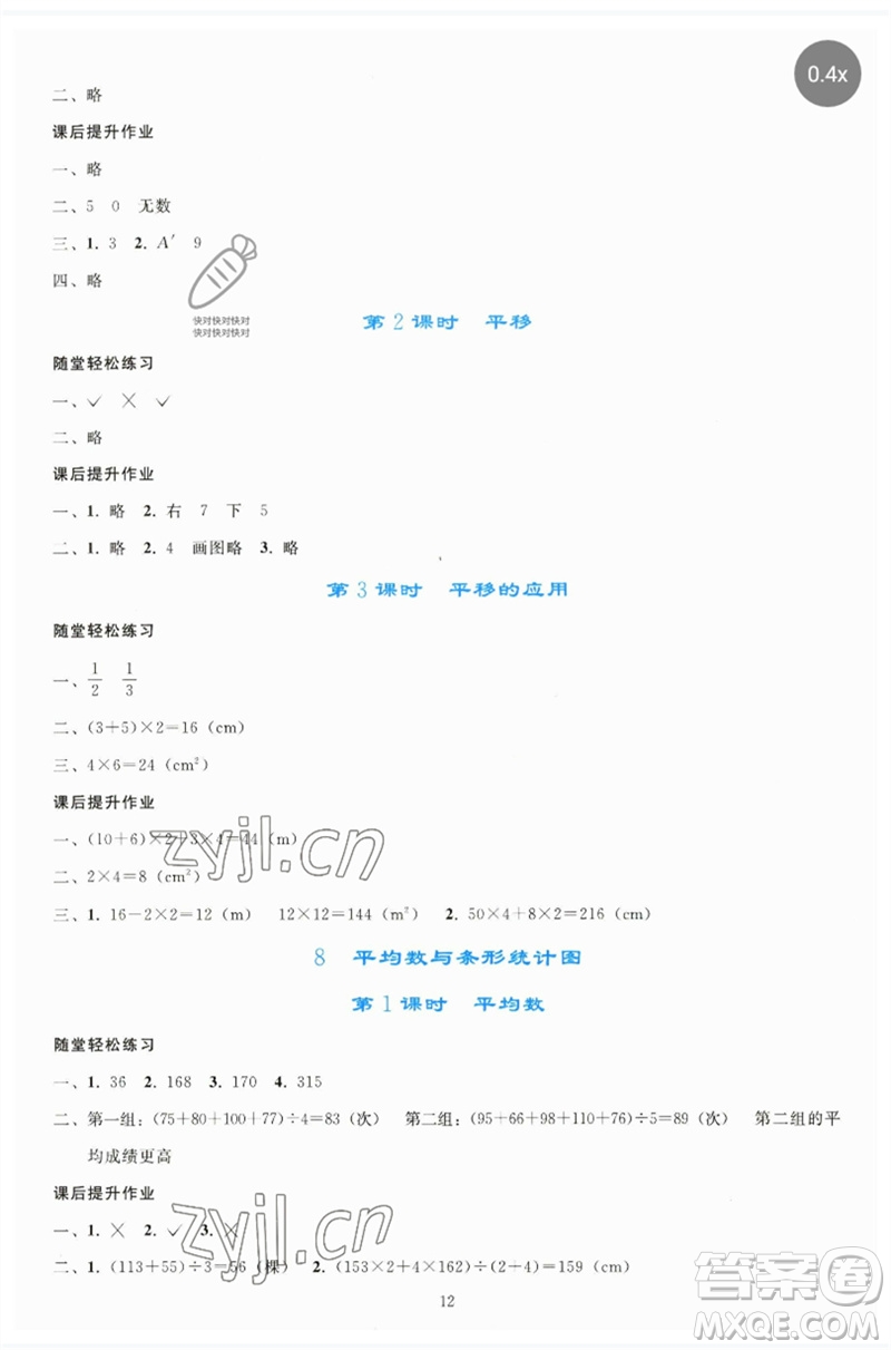 人民教育出版社2023同步輕松練習(xí)四年級(jí)數(shù)學(xué)下冊人教版參考答案