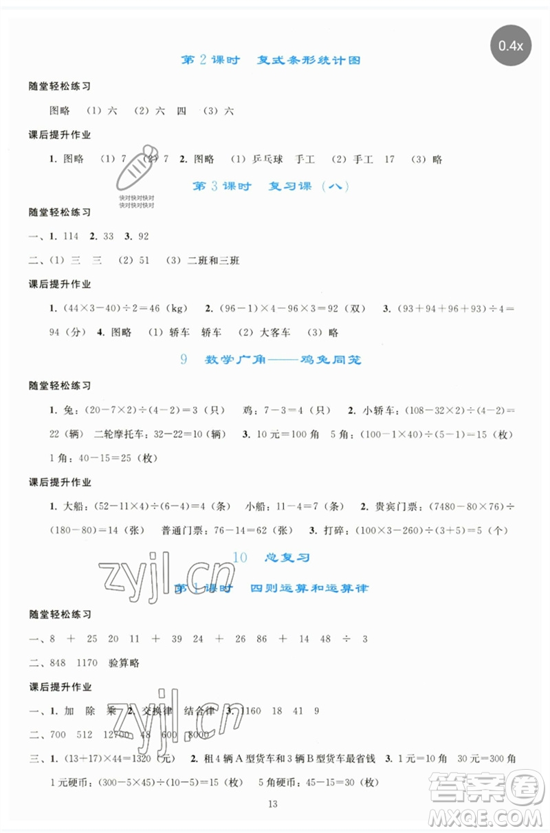 人民教育出版社2023同步輕松練習(xí)四年級(jí)數(shù)學(xué)下冊人教版參考答案