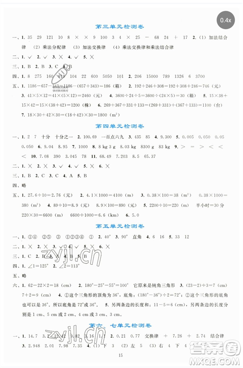 人民教育出版社2023同步輕松練習(xí)四年級(jí)數(shù)學(xué)下冊人教版參考答案