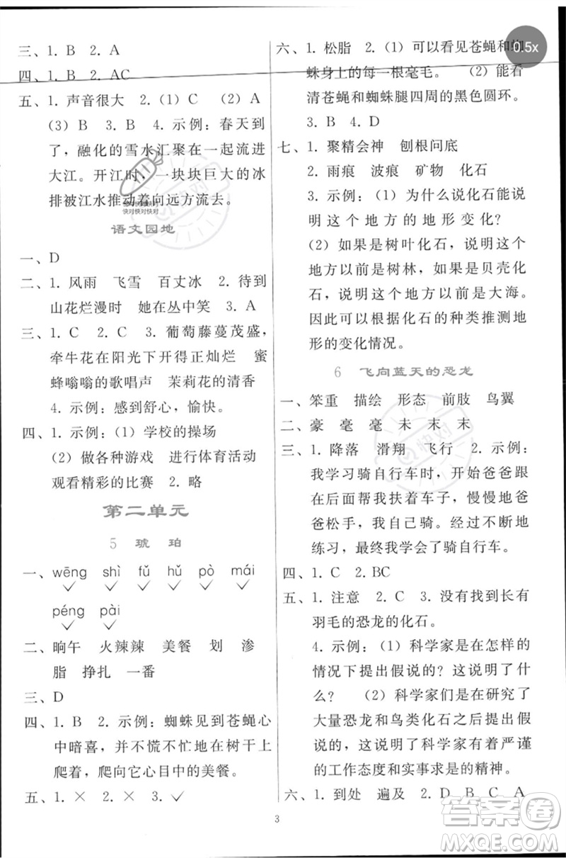 人民教育出版社2023同步輕松練習(xí)四年級(jí)語文下冊(cè)人教版參考答案