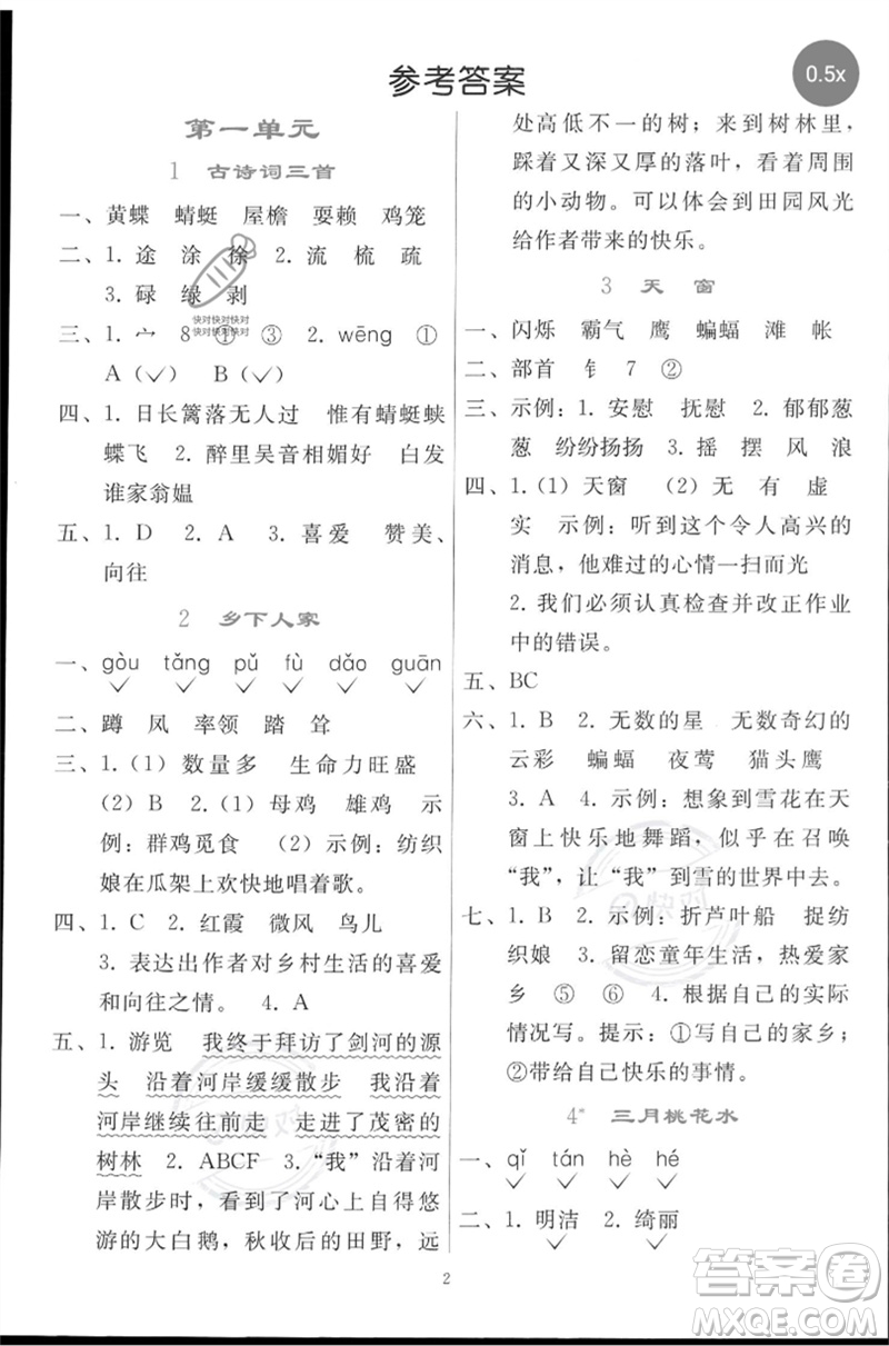 人民教育出版社2023同步輕松練習(xí)四年級(jí)語文下冊(cè)人教版參考答案