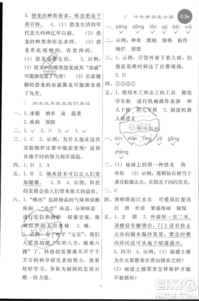 人民教育出版社2023同步輕松練習(xí)四年級(jí)語文下冊(cè)人教版參考答案