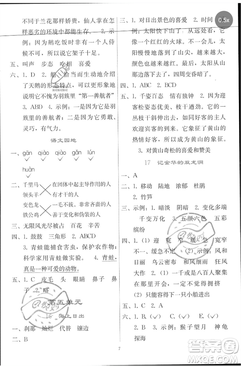 人民教育出版社2023同步輕松練習(xí)四年級(jí)語文下冊(cè)人教版參考答案