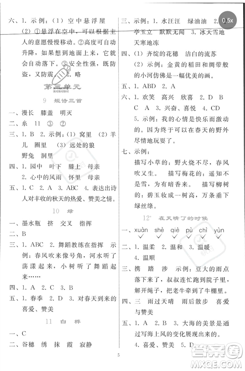 人民教育出版社2023同步輕松練習(xí)四年級(jí)語文下冊(cè)人教版參考答案