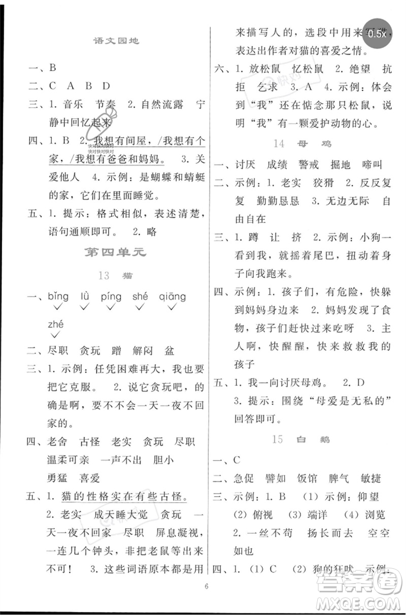 人民教育出版社2023同步輕松練習(xí)四年級(jí)語文下冊(cè)人教版參考答案