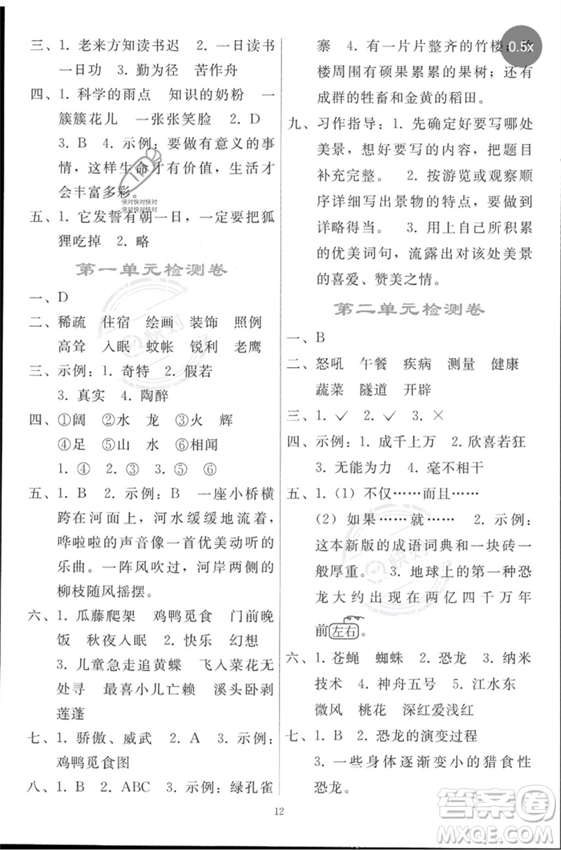 人民教育出版社2023同步輕松練習(xí)四年級(jí)語文下冊(cè)人教版參考答案