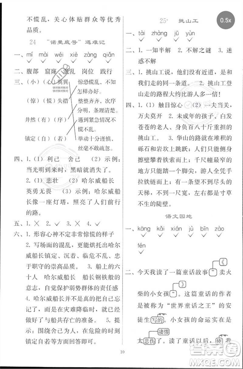 人民教育出版社2023同步輕松練習(xí)四年級(jí)語文下冊(cè)人教版參考答案