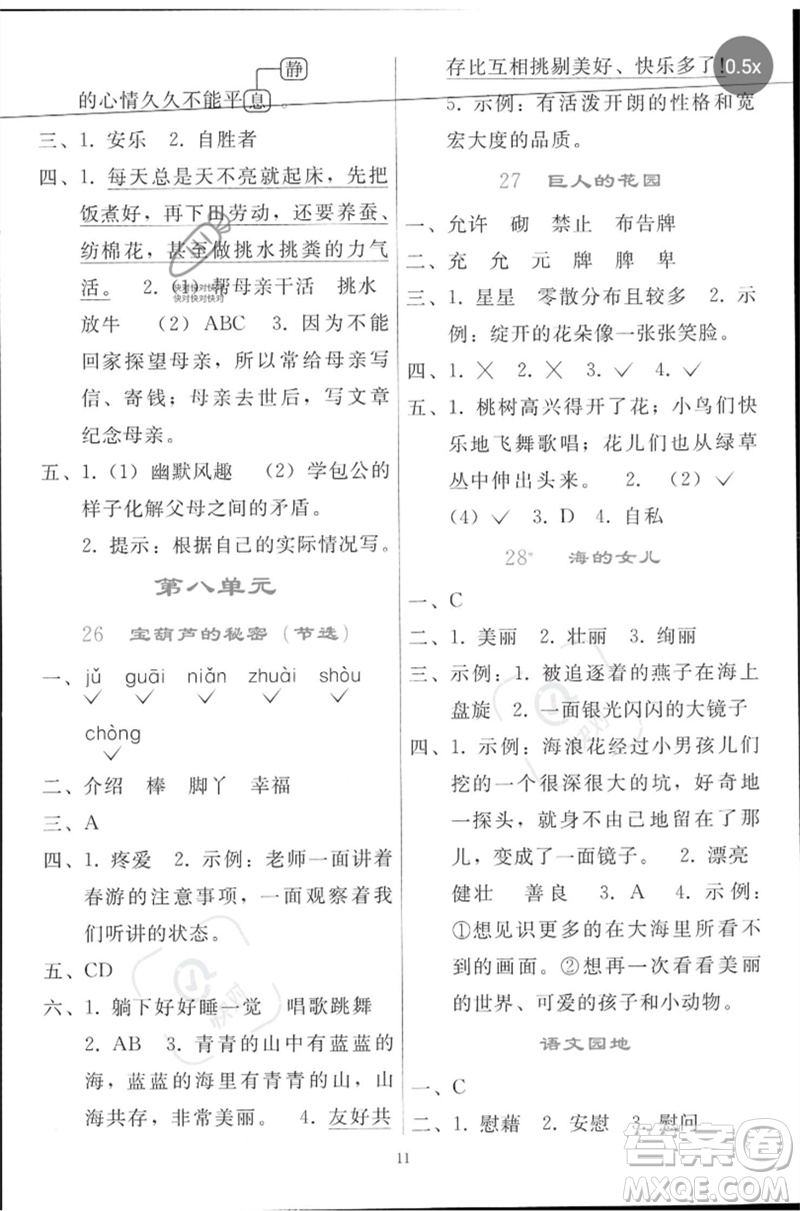 人民教育出版社2023同步輕松練習(xí)四年級(jí)語文下冊(cè)人教版參考答案