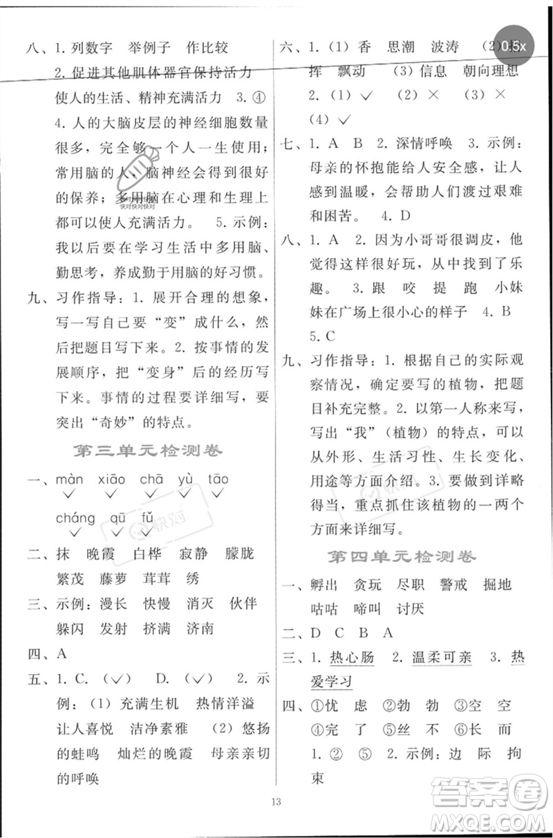 人民教育出版社2023同步輕松練習(xí)四年級(jí)語文下冊(cè)人教版參考答案