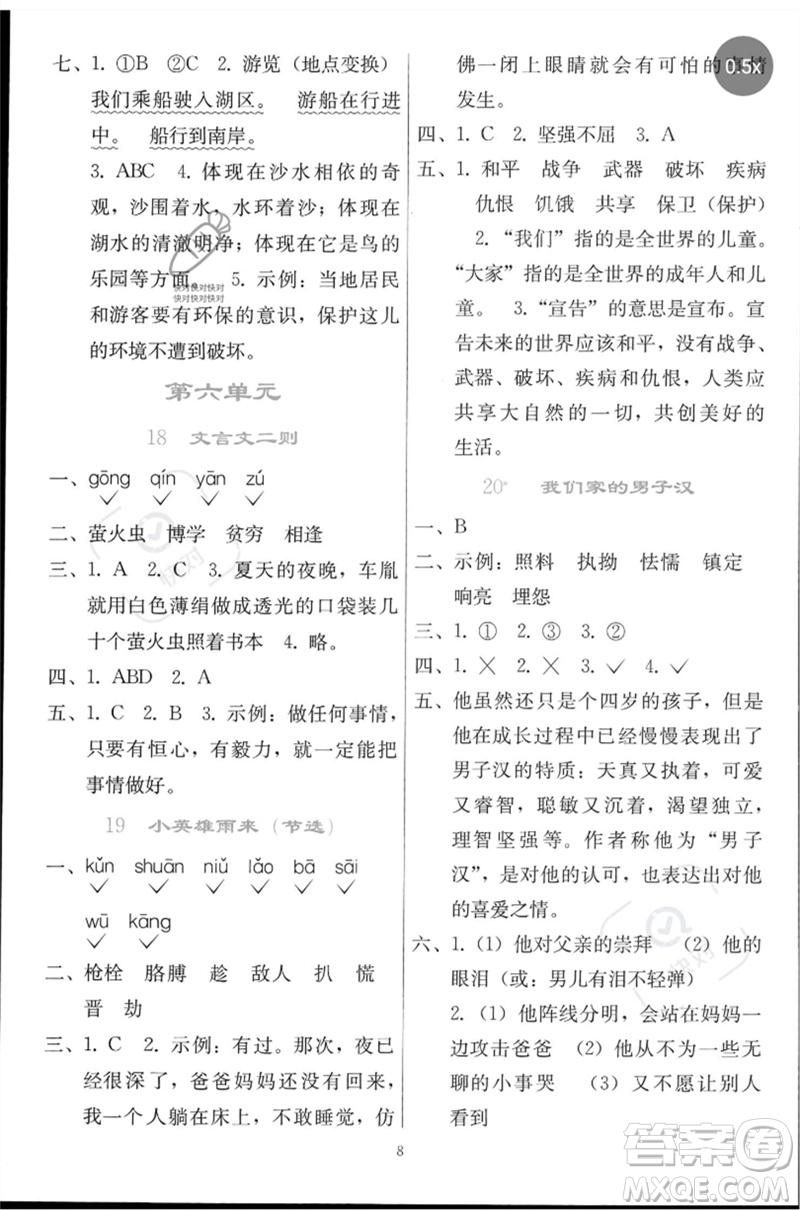 人民教育出版社2023同步輕松練習(xí)四年級(jí)語文下冊(cè)人教版參考答案