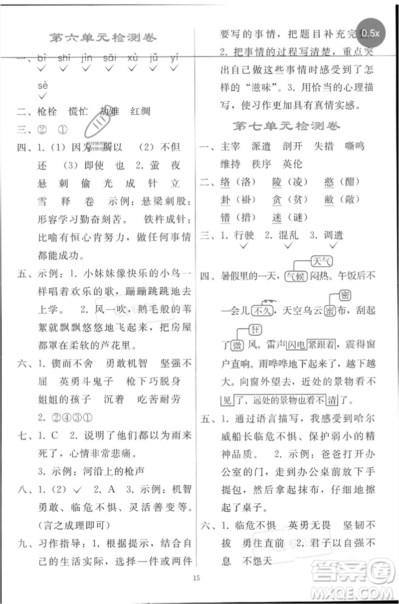 人民教育出版社2023同步輕松練習(xí)四年級(jí)語文下冊(cè)人教版參考答案