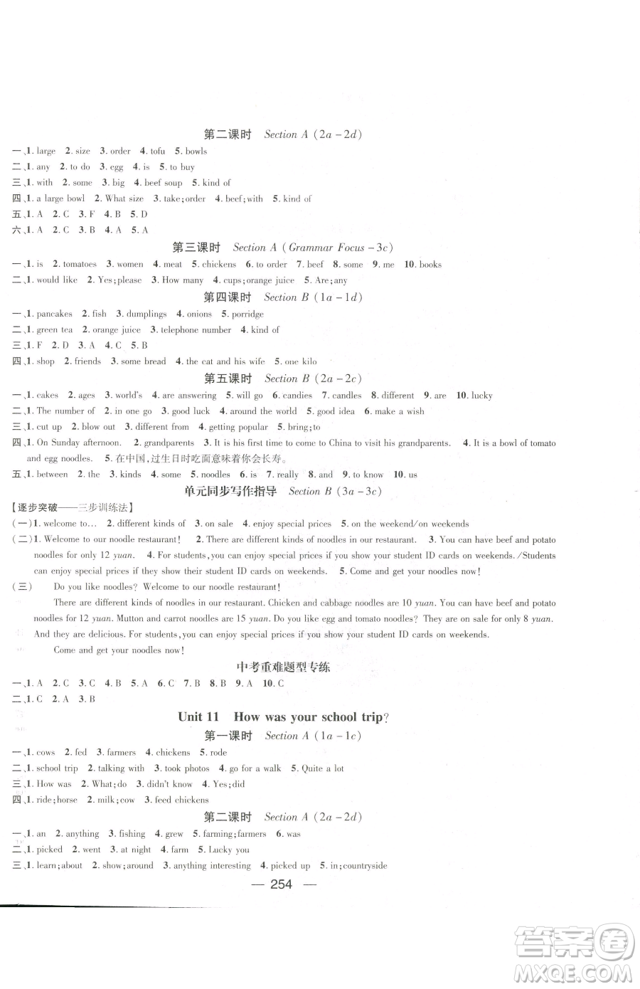 廣東經(jīng)濟(jì)出版社2023名師測控七年級下冊英語人教版貴州專版參考答案