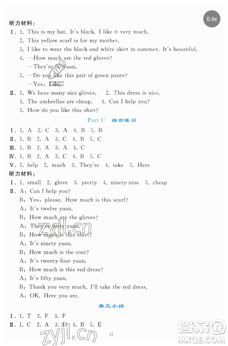 人民教育出版社2023同步輕松練習(xí)四年級英語下冊人教PEP版參考答案