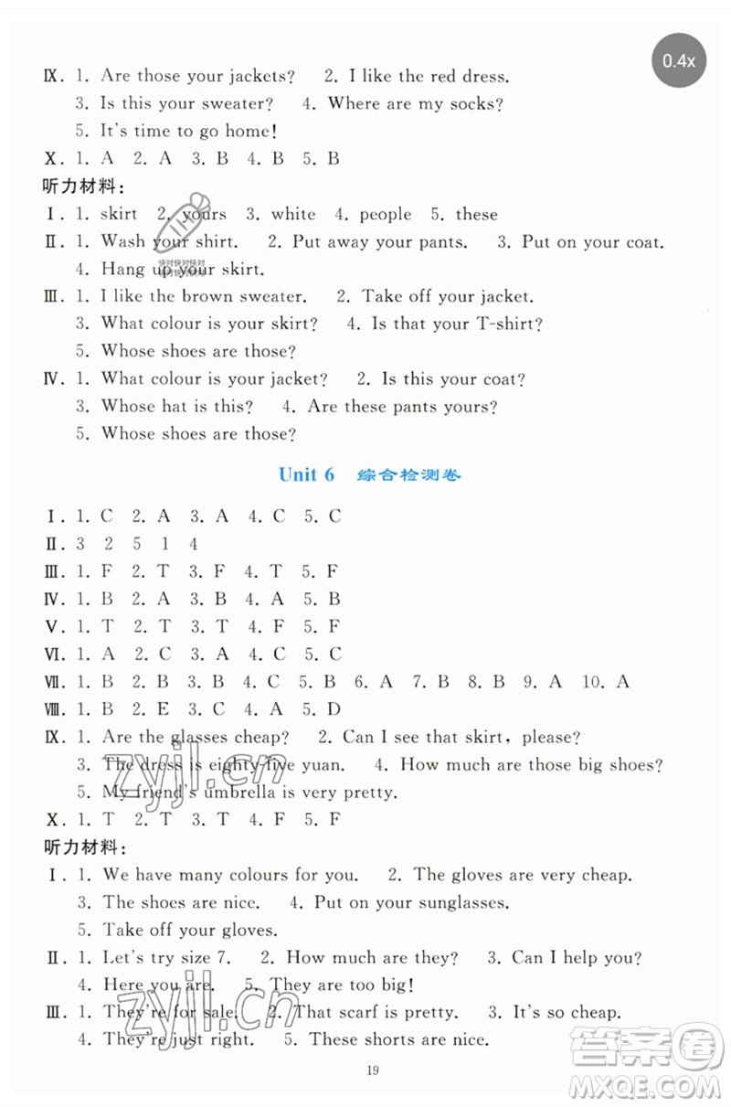 人民教育出版社2023同步輕松練習(xí)四年級英語下冊人教PEP版參考答案