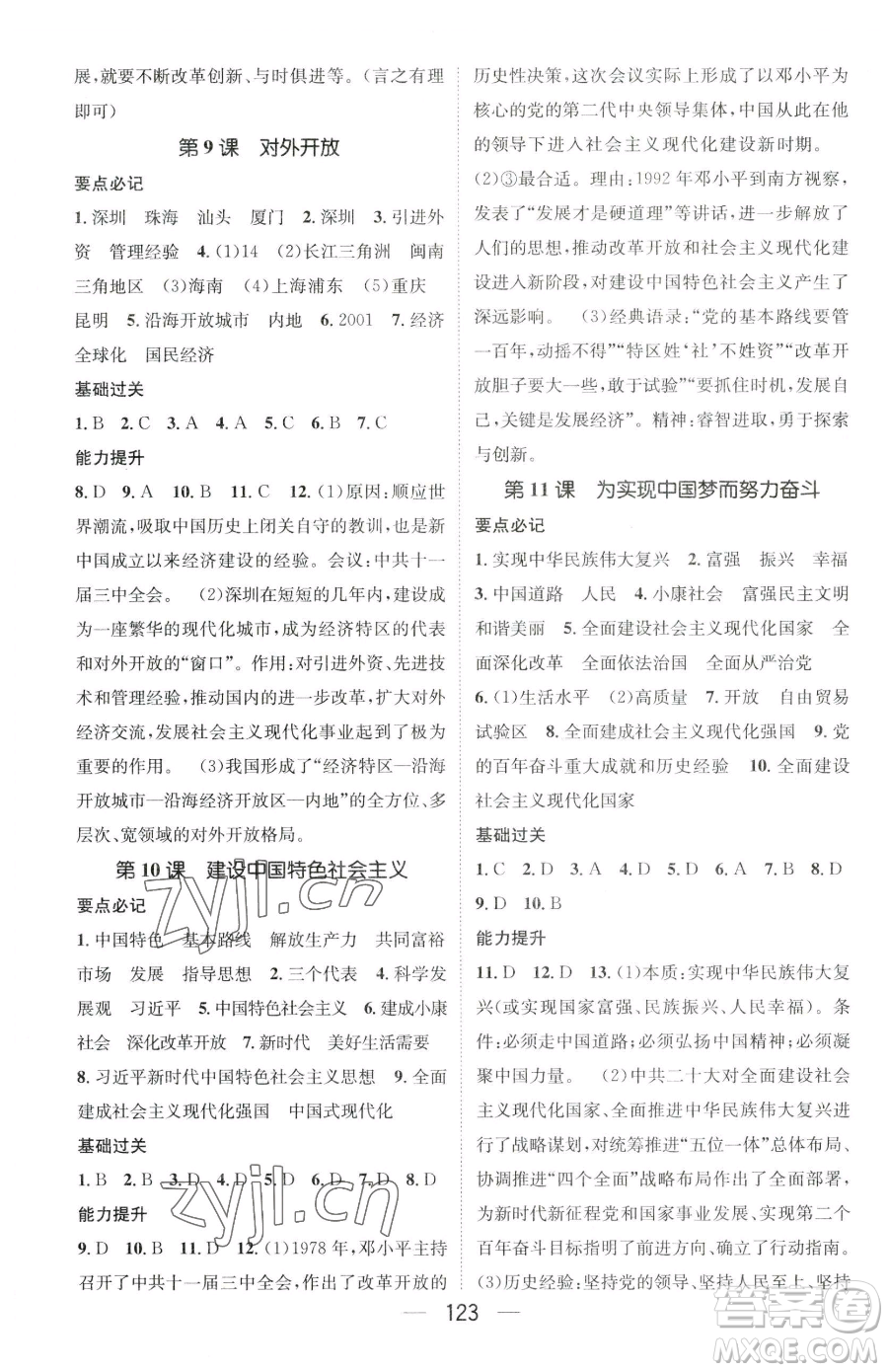 江西教育出版社2023名師測控八年級下冊歷史人教版襄陽專版參考答案